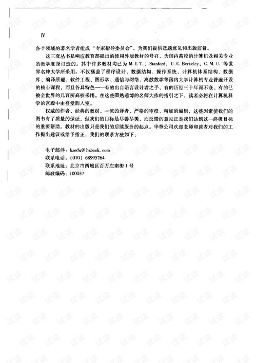 网络处理器与网络系统设计.comer.pdf